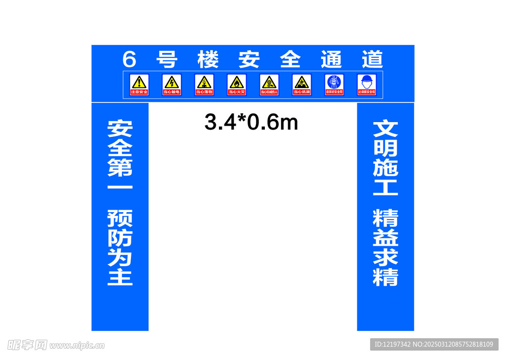 安全通道图标