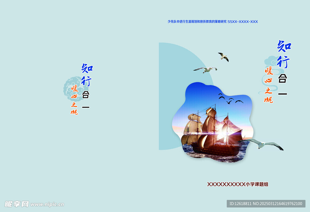 暖心之帆