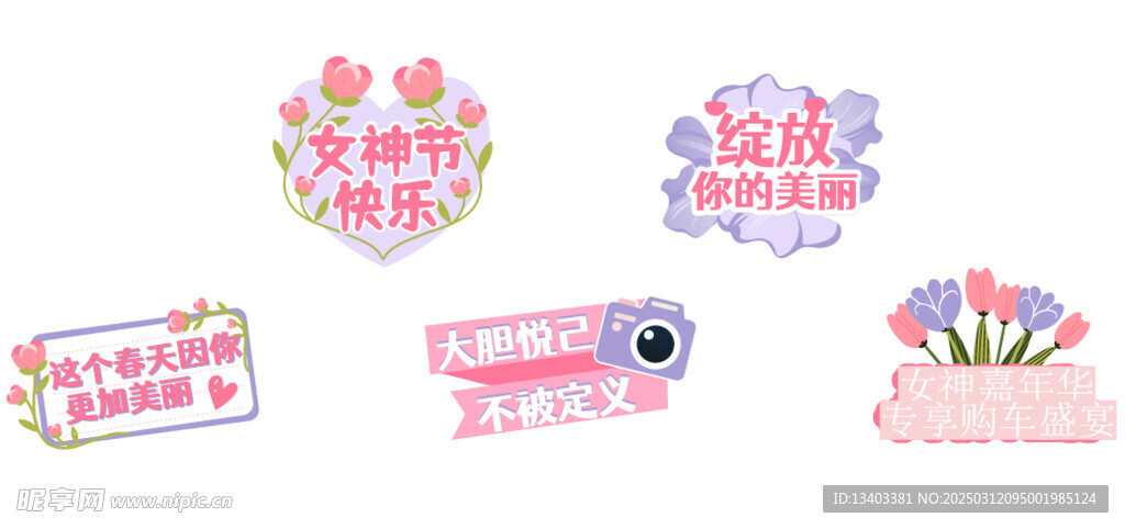 女神节手举牌