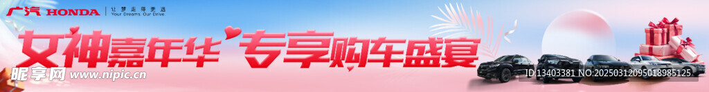 女神嘉年华条幅