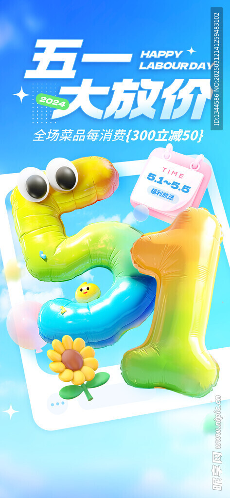 五一海报设计