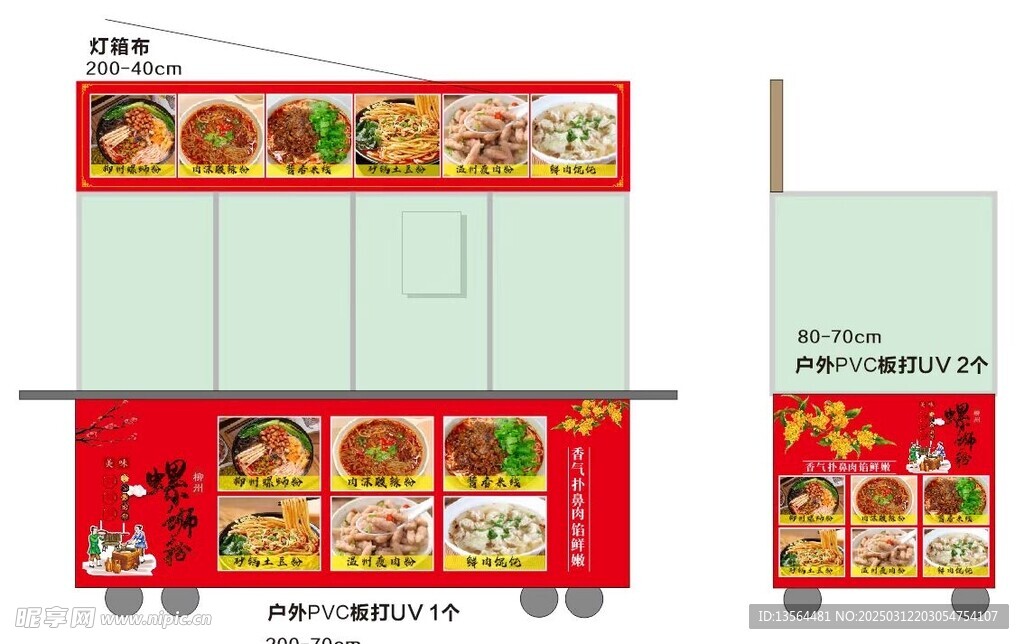 早餐小吃车广告