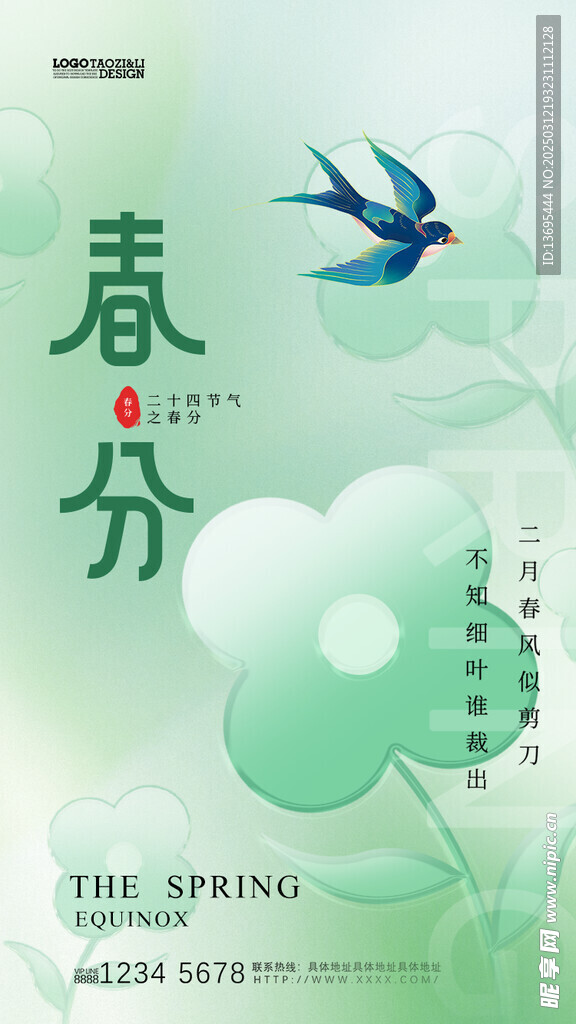春分 