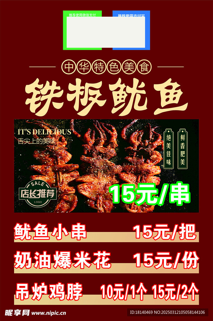 火爆大鱿鱼