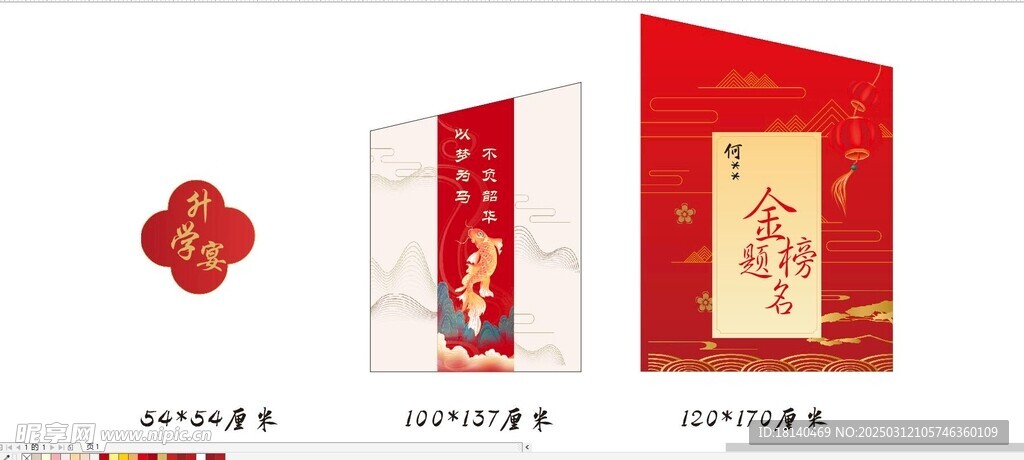 升学宴展板设计