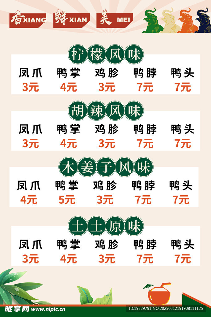 傣味凉拌小吃价目表