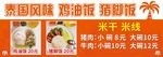 泰国风味 鸡油饭 猪脚饭