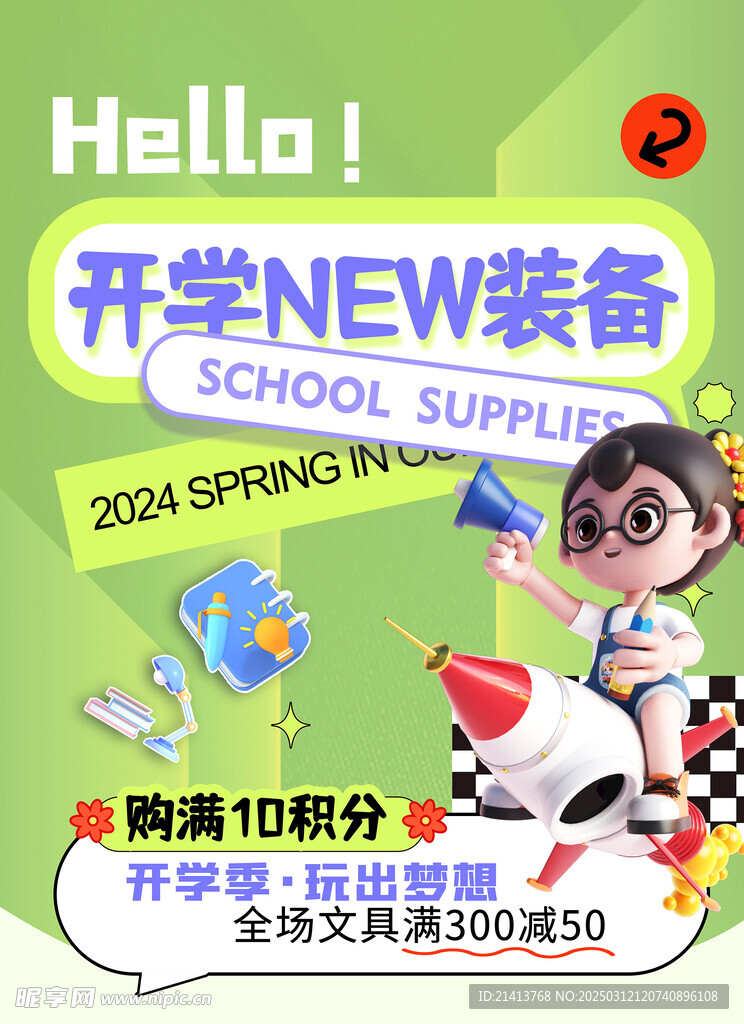 开学海报 
