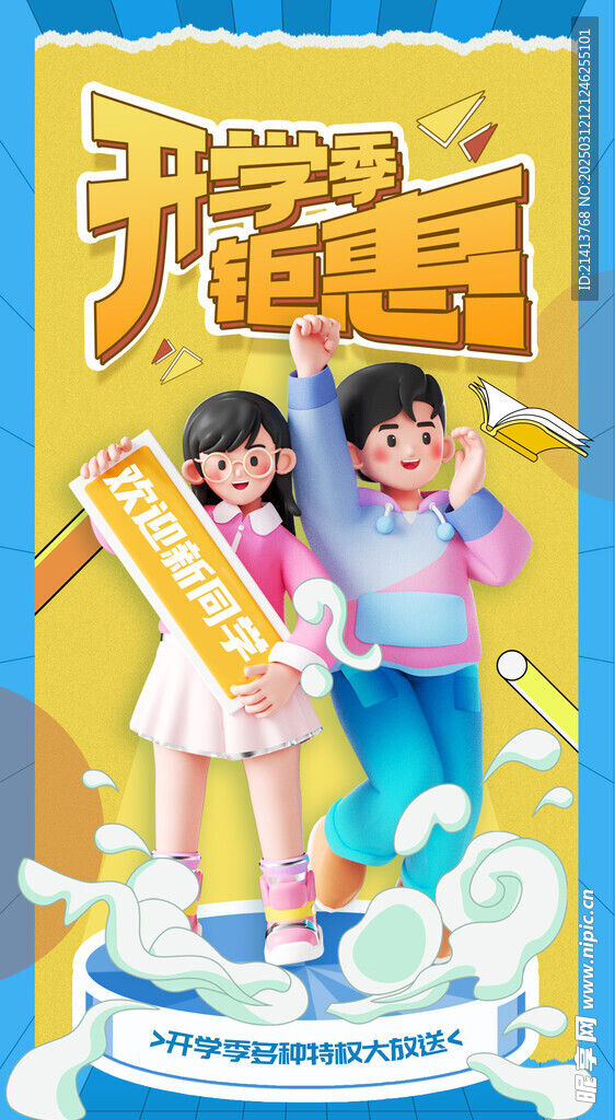 开学海报