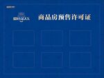 商品房预售许可证
