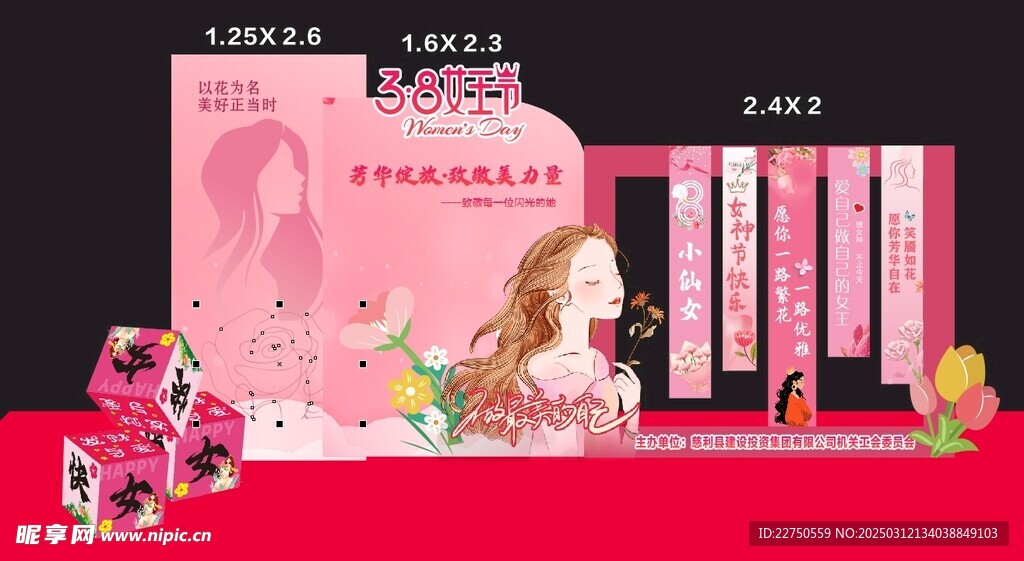 女神节
