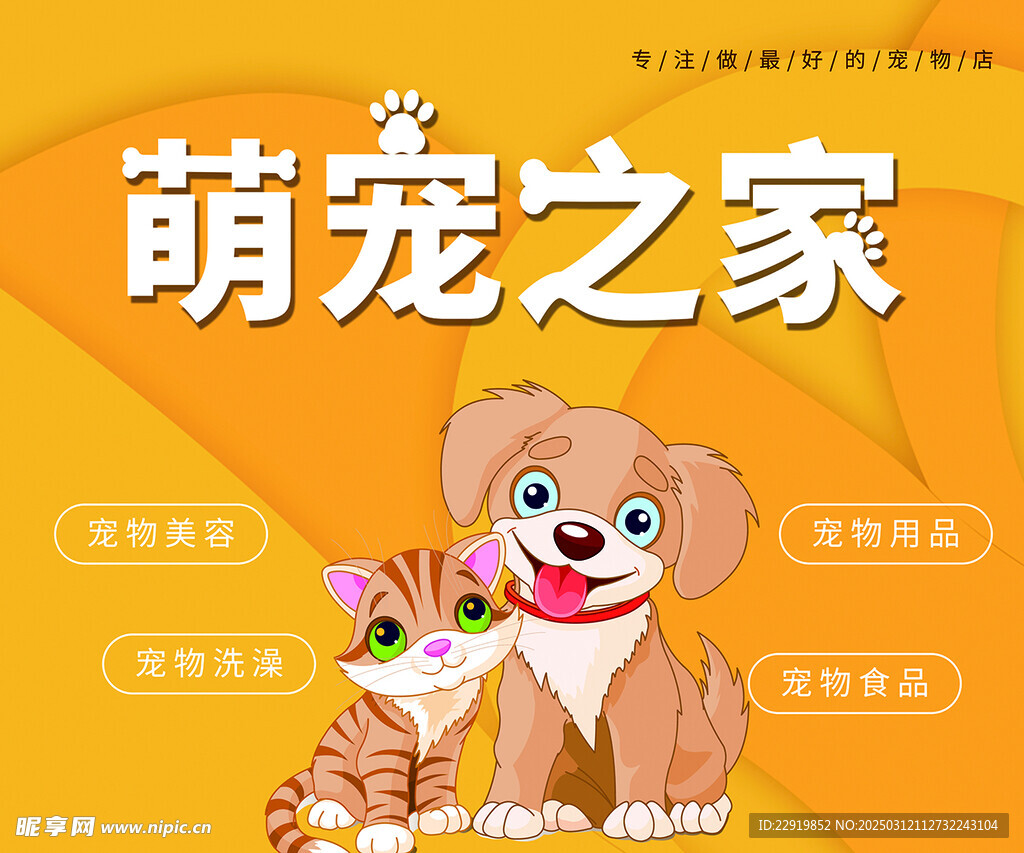 宠物店海报