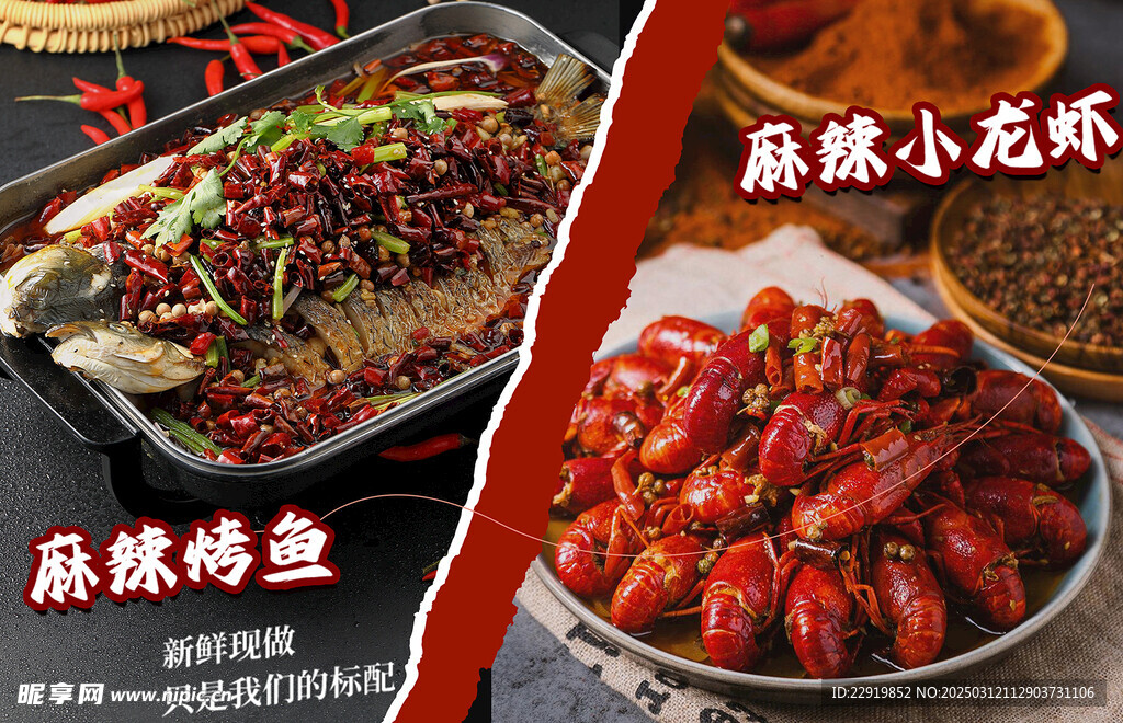 烤鱼小龙虾海报