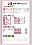 沙县小吃菜单