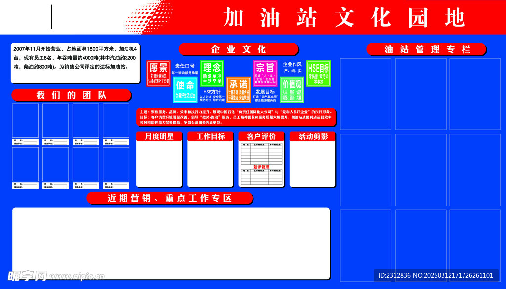 加油站文化园地