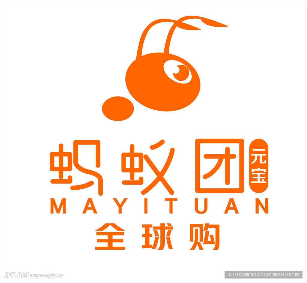 蚂蚁团