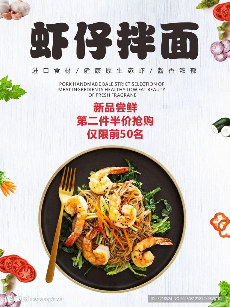 虾仔拦面