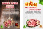 猪肉