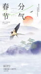 春分