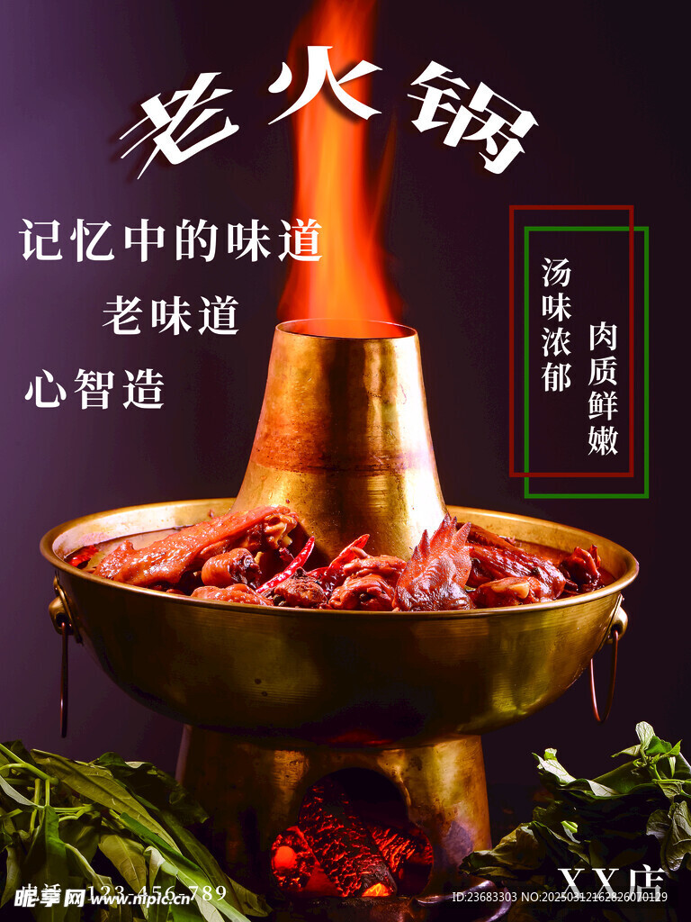 火锅美食海报素材