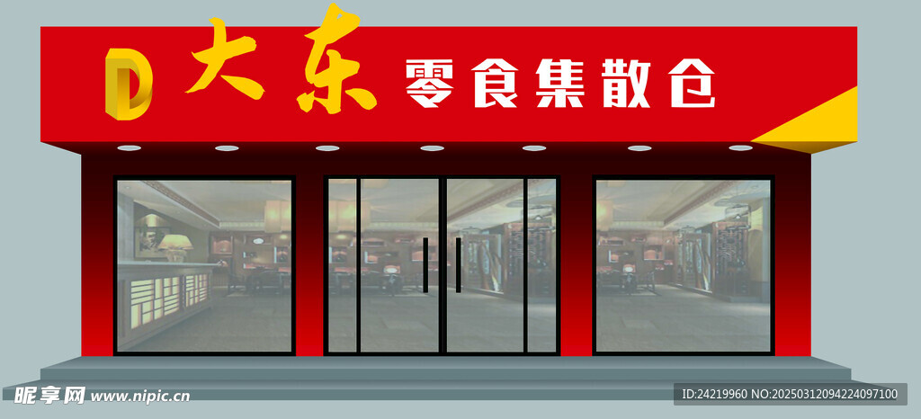 零食门头效果图