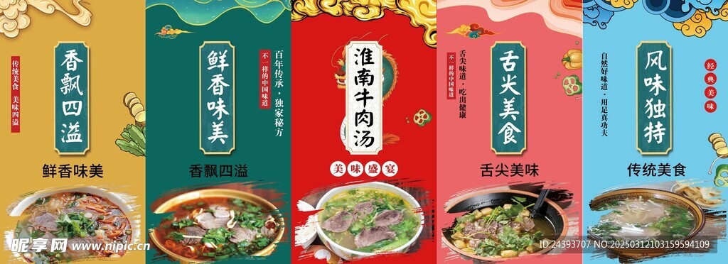 淮南牛肉汤 灯箱