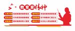 教育家精神