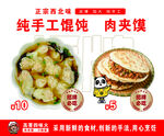 肉夹馍馄饨
