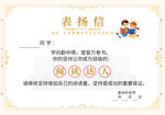 荣誉证书 