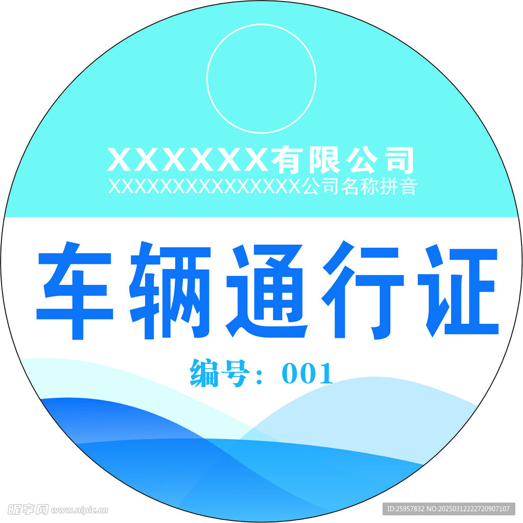 蓝色圆形车辆通行证