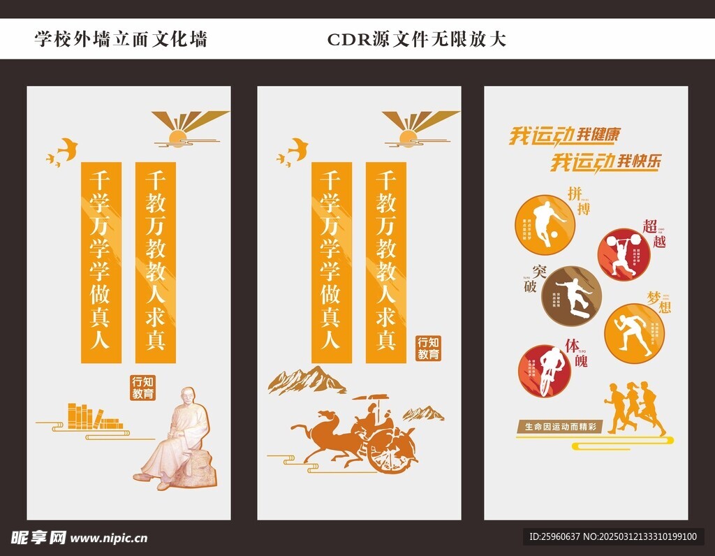 学校外墙立面文化墙