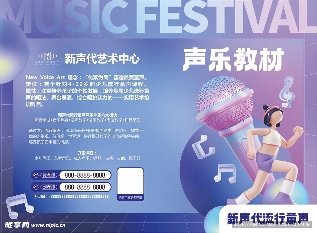 声乐培训