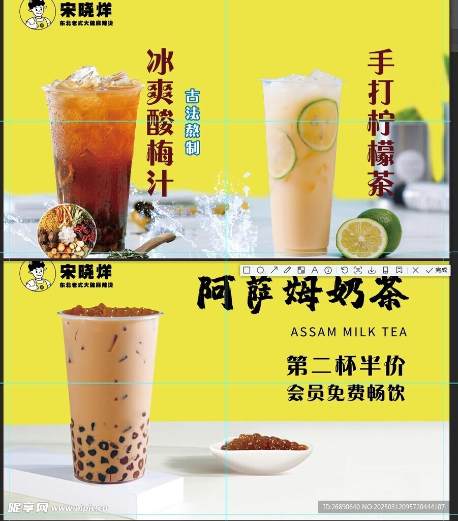 奶茶海报