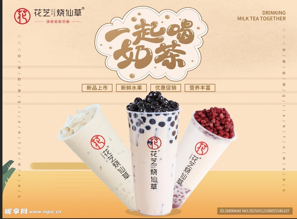 一起喝奶茶