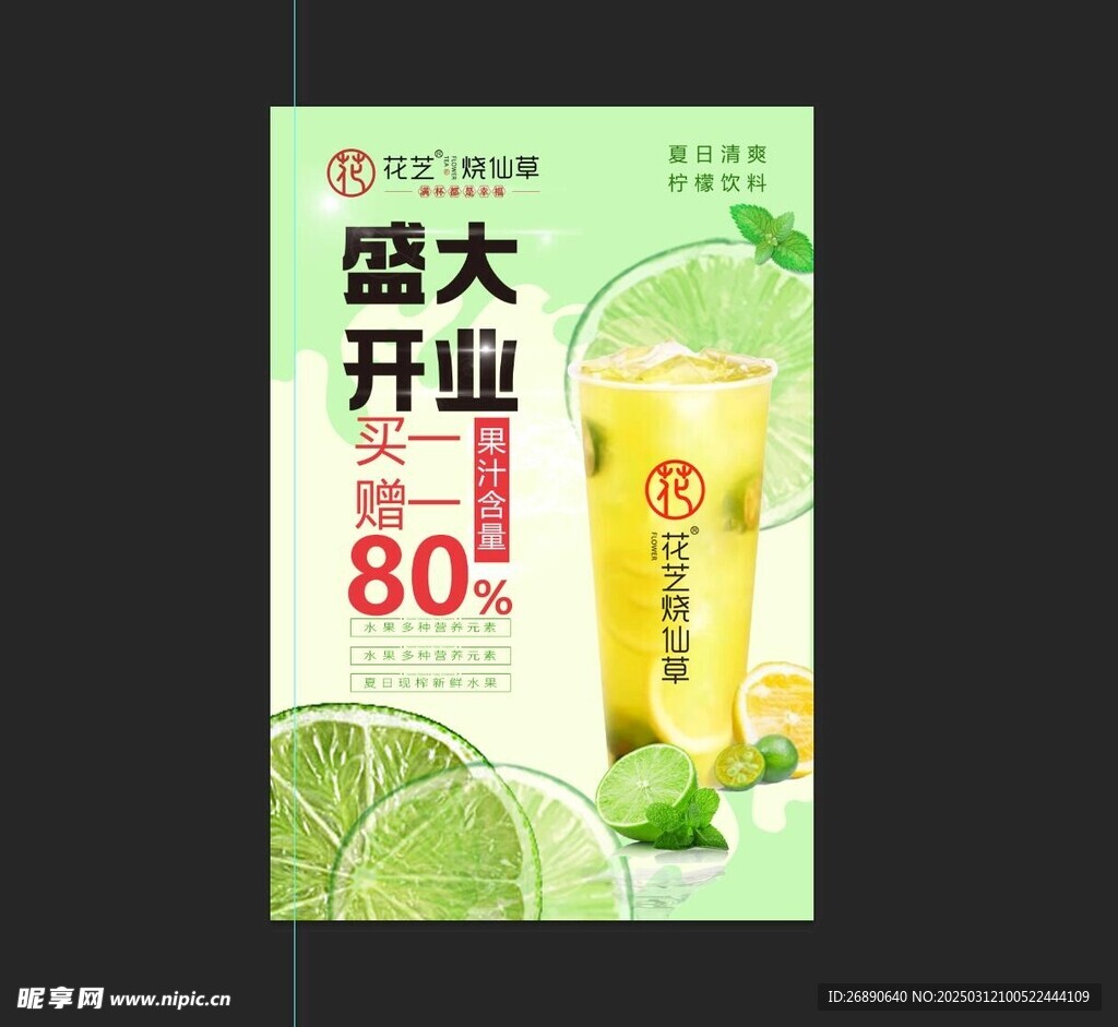 开业