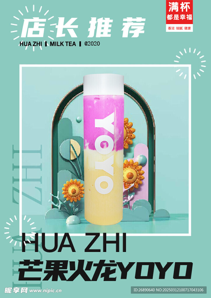 芒果火龙