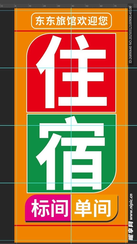 住宿