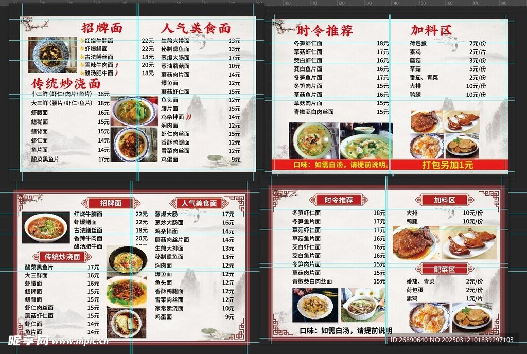粉面菜单