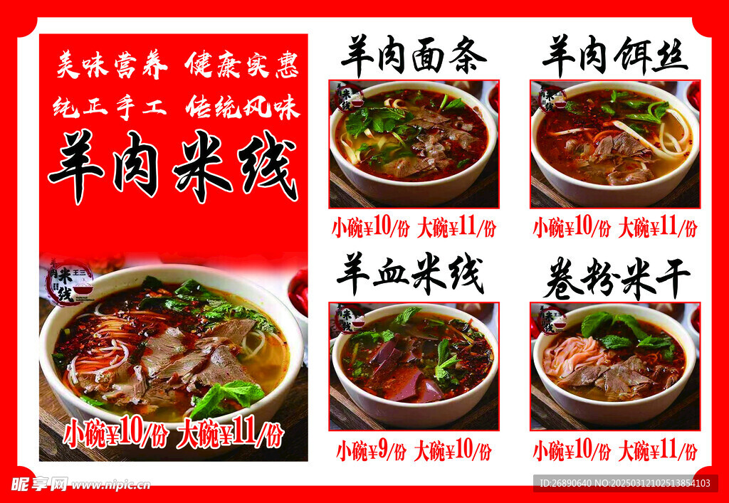 羊肉米线