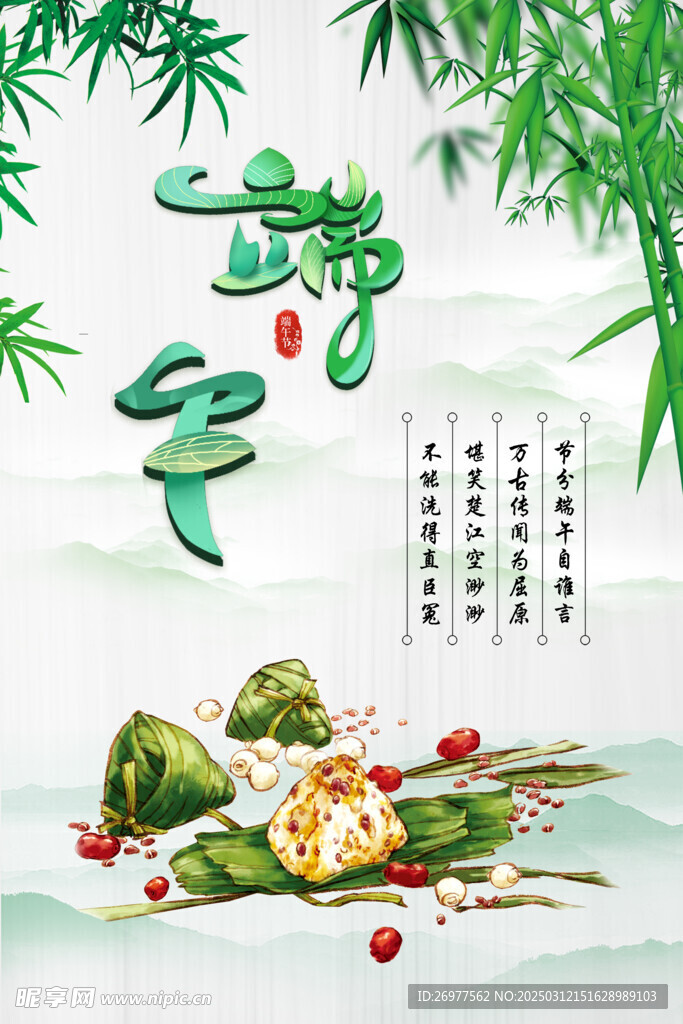 端午节