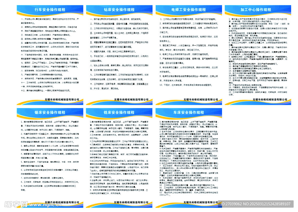 设备操作规程