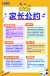 教培美术课堂家长公约海报