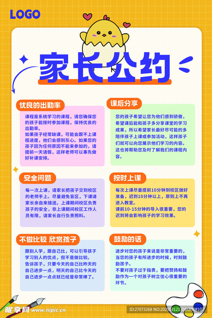 教培美术课堂家长公约海报