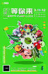 植树节diy植树时钟手工海报