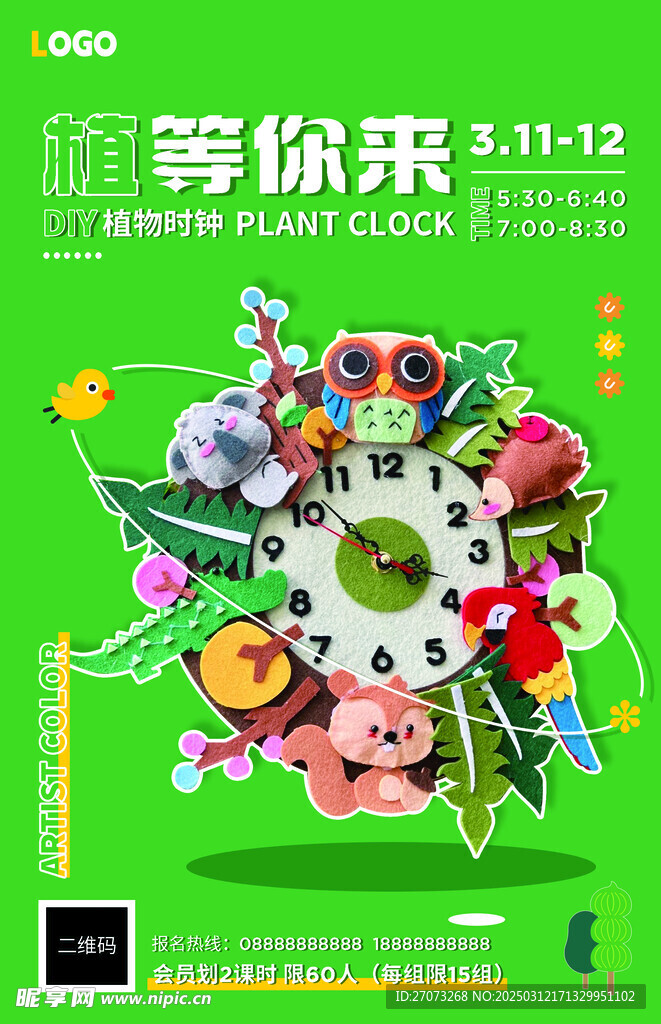 植树节diy植树时钟手工海报