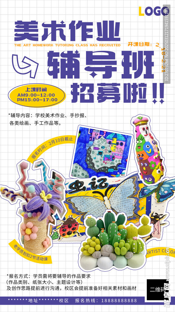 教培美术作业辅导班招募啦海报