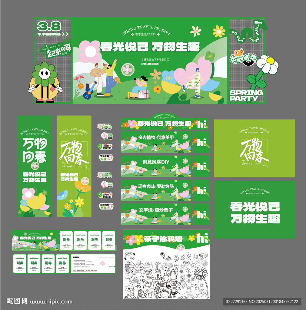 春季露营活动物料
