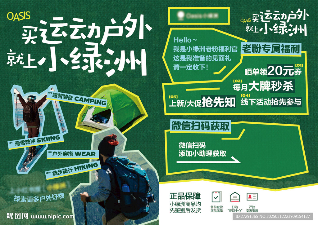 户外运动宣传单页
