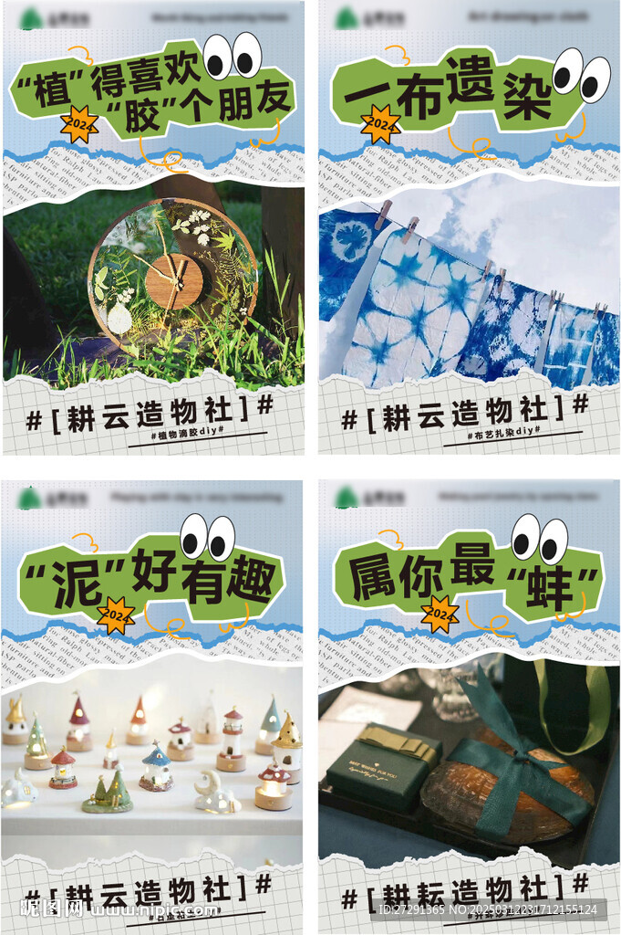 春日手作拼贴海报