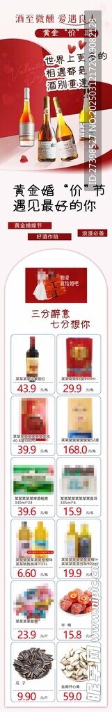 酒至微醺爱遇良人超市公众号婚嫁